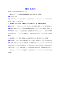 《第一节 温度》【效果分析】2-九年级物理下册【鲁科版】