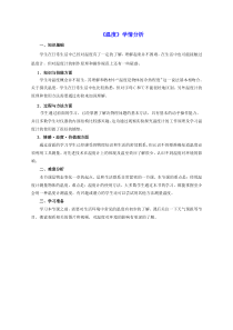 《第一节 温度》【学情分析】1-九年级物理下册【鲁科版】