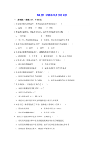 《第一节 温度》【评测练习】-九年级物理下册【鲁科版】
