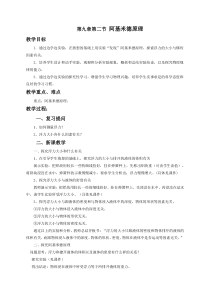 《第二节 阿基米德原理》教学设计1-八年级物理全一册【沪科版】