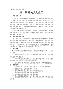 《第二节 滑轮及其应用》教学设计3-八年级物理全一册【沪科版】