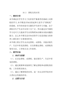 《第二节 滑轮及其应用》教学设计2-八年级物理全一册【沪科版】