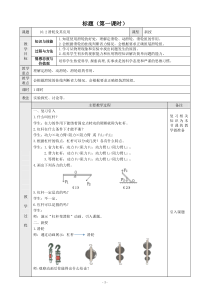 《第二节 滑轮及其应用》教学设计1-八年级物理全一册【沪科版】