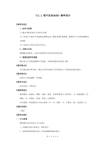 《第二节 看不见的运动》教学设计1-八年级物理全一册【沪科版】
