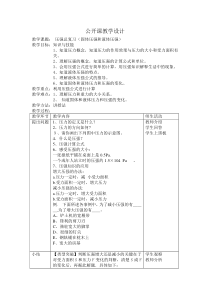 《第二节 科学探究：液体的压强》教学设计1-八年级物理全一册【沪科版】
