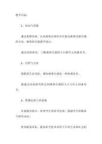 《第二节 科学探究：液体的压强》教学设计2-八年级物理全一册【沪科版】
