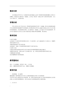 《第二节 力的合成》教学设计1-八年级物理全一册【沪科版】