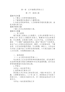 《第二节 探索之路》教学设计3-八年级物理全一册【沪科版】
