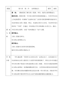 《第二节 怎样描述力》教学设计2-八年级物理全一册【沪科版】
