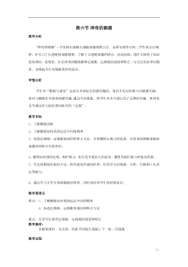 《第六节 神奇的眼睛》教学设计1-八年级物理全一册【沪科版】