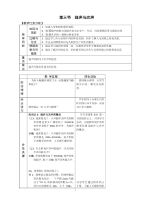 《第三节 超声与次声》教学设计2-八年级物理全一册【沪科版】