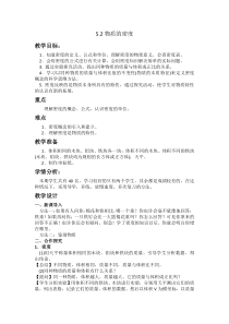 《第三节 科学探究：物质的密度》教学设计2-八年级物理全一册【沪科版】