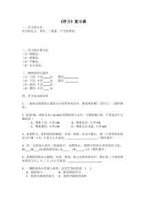 《第三节 物体的浮与沉》教学设计1-八年级物理全一册【沪科版】