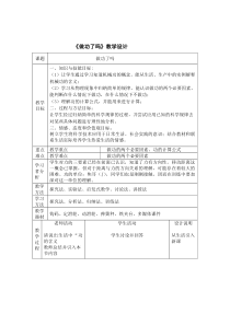 《第三节 做功了吗》教学设计1-八年级物理全一册【沪科版】