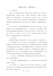 《第三节 做功了吗》教学设计2-八年级物理全一册【沪科版】