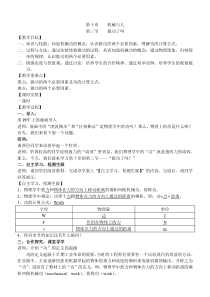 《第三节 做功了吗》教学设计3-八年级物理全一册【沪科版】