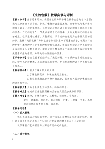 《第四节 光的色散》教学设计2-八年级物理全一册【沪科版】