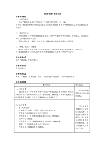 《第四节 光的色散》教学设计1-八年级物理全一册【沪科版】