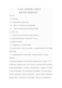 《第四节 流体压强与流速的关系》教学设计1-八年级物理全一册【沪科版】