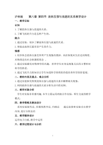 《第四节 流体压强与流速的关系》教学设计2-八年级物理全一册【沪科版】
