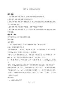 《第四节 密度知识的应用》教学设计1-八年级物理全一册【沪科版】