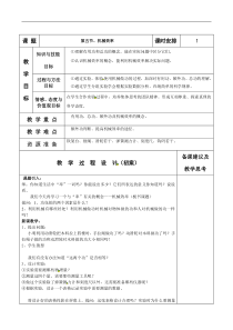 《第五节 机械效率》教学设计1-八年级物理全一册【沪科版】