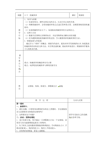 《第五节 机械效率》教学设计2-八年级物理全一册【沪科版】