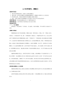 《第五节 科学探究：摩擦力》教学设计1-八年级物理全一册【沪科版】