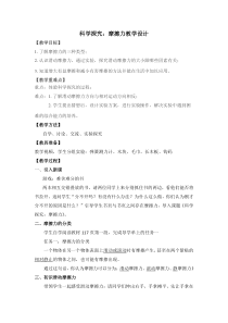 《第五节 科学探究：摩擦力》教学设计2-八年级物理全一册【沪科版】