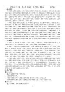 《第五节 科学探究：摩擦力》教学设计3-八年级物理全一册【沪科版】