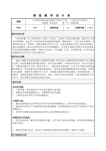 《第一节 光的反射》教学设计1-八年级物理全一册【沪科版】