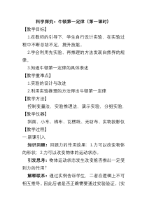 《第一节 科学探究：牛顿第一定律》教学设计2-八年级物理全一册【沪科版】
