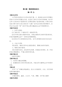 《第一节 力》教学设计1-八年级物理全一册【沪科版】