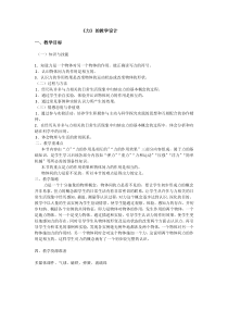 《第一节 力》教学设计2-八年级物理全一册【沪科版】