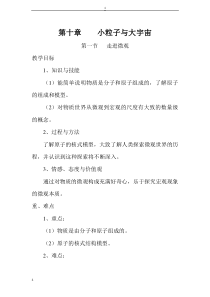 《第一节 走进微观》教学设计1-八年级物理全一册【沪科版】