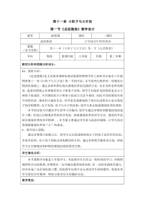 《第一节 走进微观》教学设计4-八年级物理全一册【沪科版】