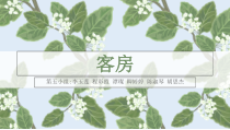 酒店前厅_课件(60张)