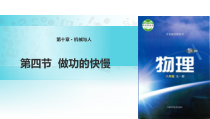 《第三节 站在巨人的肩膀上》PPT课件1-八年级物理全一册【沪科版】