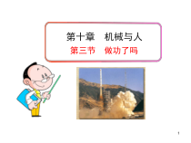 《第三节 做功了吗》PPT课件2-八年级物理全一册【沪科版】