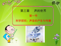 《第一节 科学探究：声音的产生与传播》PPT课件2-八年级物理全一册【沪科版】