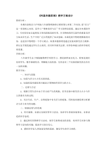 《第二节 阿基米德原理》教学方案设计-八年级物理全一册【沪科版】