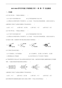 《11.1走进微观》练习题-八年级物理全一册【沪科版】