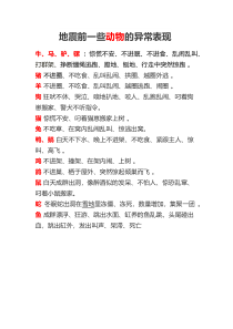 《地震前动物的异常表现》素材-八年级物理全一册【沪科版】