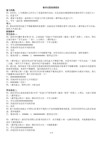 《第二节 学习使用天平和量筒》教学过程场景假设-八年级物理全一册【沪科版】