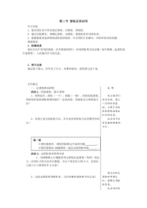 《第二节 滑轮及其应用》导学案-八年级物理全一册【沪科版】