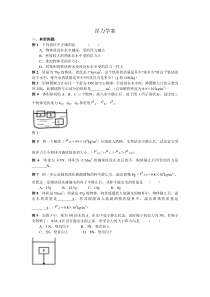 《第二节 阿基米德原理》学案-八年级物理全一册【沪科版】