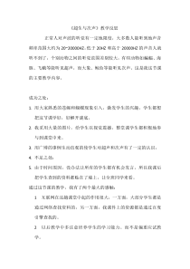 《第三节 超声与次声》教学反思-八年级物理全一册【沪科版】