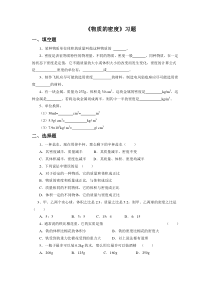 《第三节 科学探究：物质的密度》习题-八年级物理全一册【沪科版】