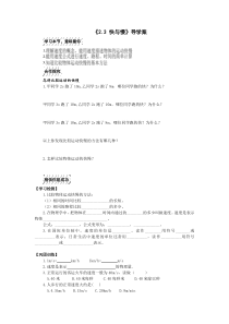 《第三节 快与慢》导学案1-八年级物理全一册【沪科版】