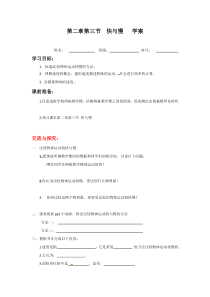 《第三节 快与慢》导学案2-八年级物理全一册【沪科版】